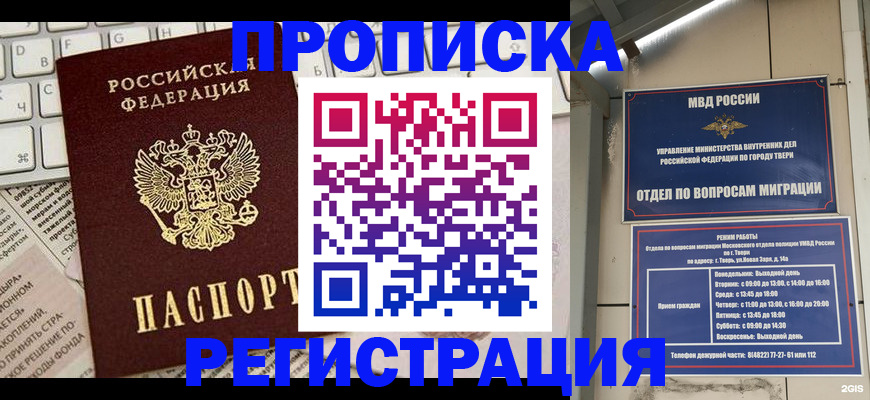 прописка ребенка в Протвино