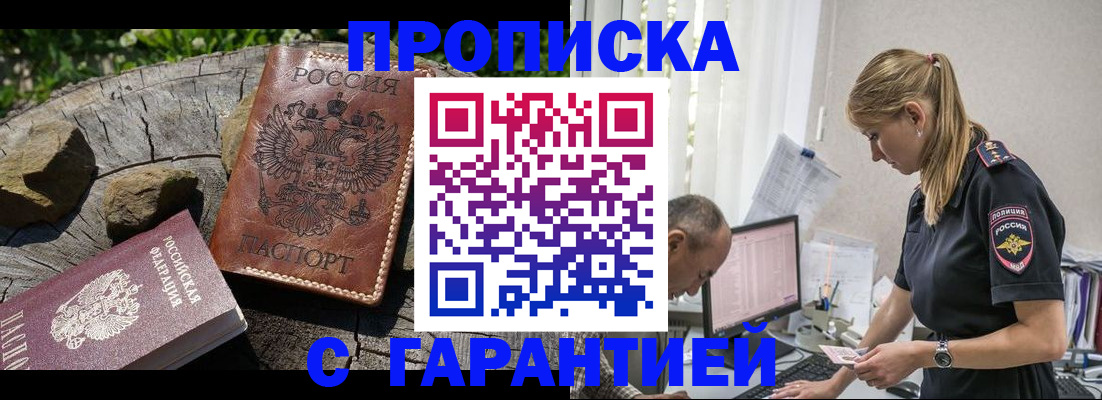 прописка регистрация в Протвино